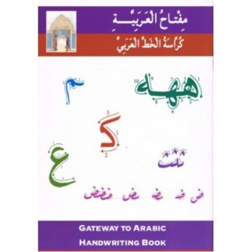 Gateway to Arabic Handwriting Book